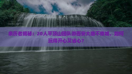 平顶山到西安大唐不夜城大型旅游团
