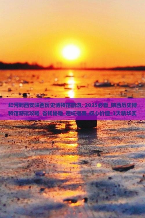 红河到西安陕西历史博物馆旅游