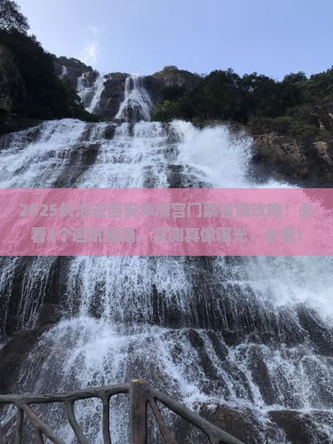 长治去西安华清宫门票
