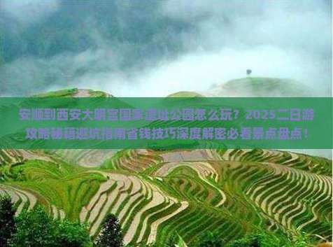安顺到西安大明宫国家遗址公园二日游