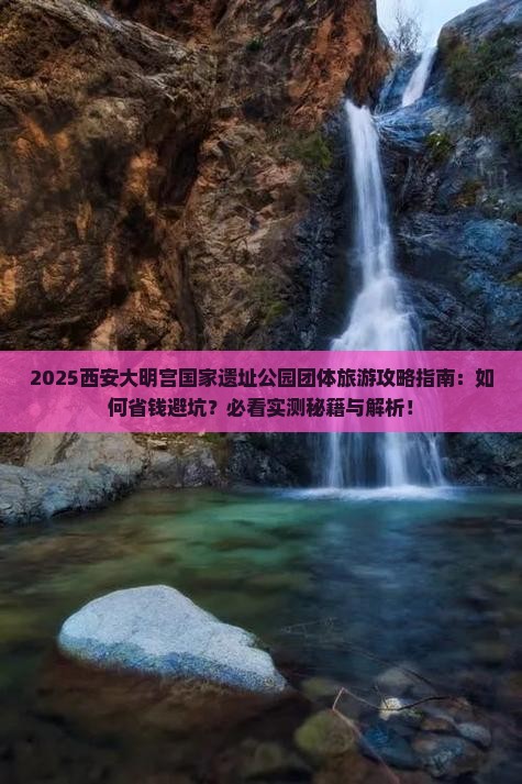 春天去西安大明宫国家遗址公园团体旅游 春天去西安大明宫国家遗址公园团体旅游