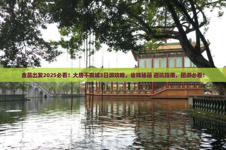 金昌到西安大唐不夜城团体旅游