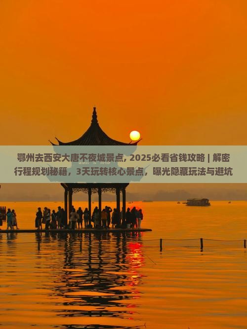 鄂州去西安大唐不夜城景点