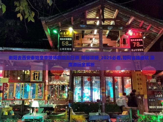衡阳去西安秦始皇帝陵博物院五日游