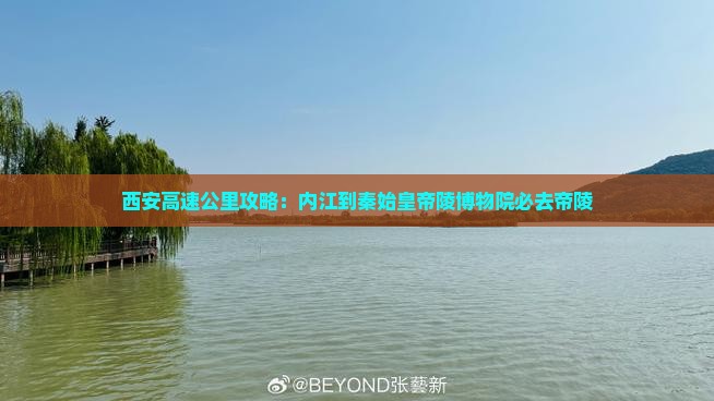 内江到西安秦始皇帝陵博物院必去地