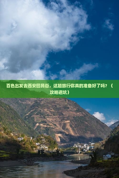 百色到西安回民街旅行社