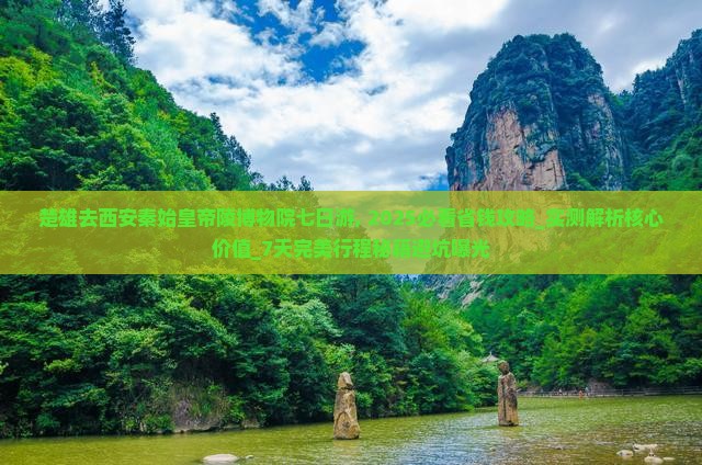 楚雄去西安秦始皇帝陵博物院七日游