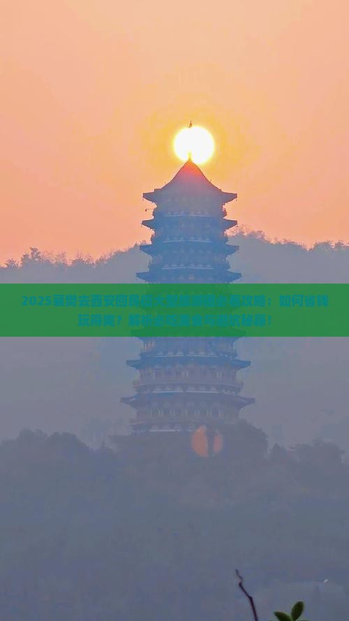襄樊去西安回民街大型旅游团