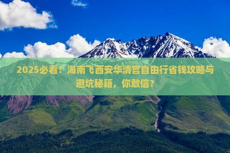 海南去西安华清宫自由行