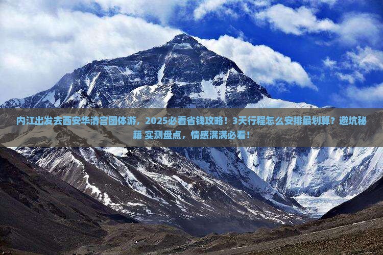内江去西安华清宫团体旅游