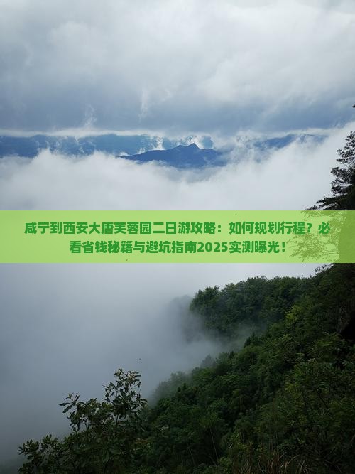 咸宁到西安大唐芙蓉园二日游