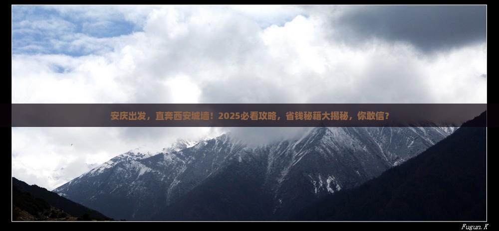 安庆到西安城墙大型旅游团