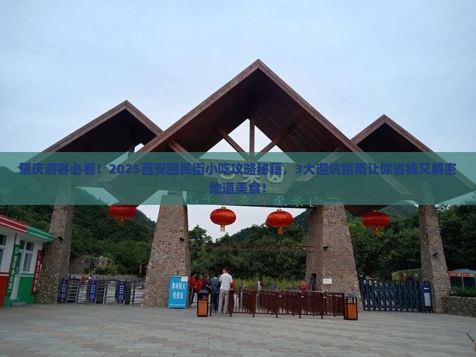 肇庆去西安回民街旅游小吃