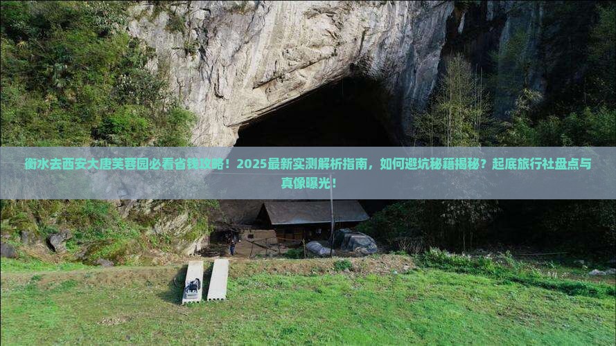 衡水去西安大唐芙蓉园旅行社