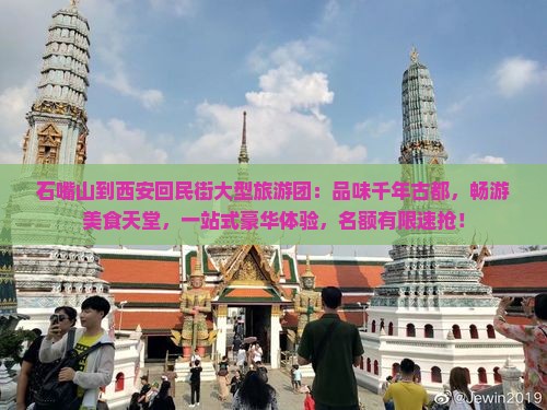 石嘴山到西安回民街大型旅游团