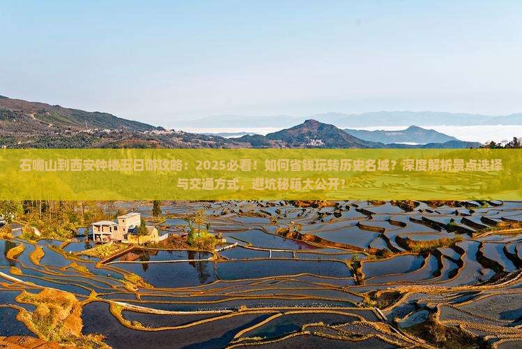 石嘴山到西安钟楼五日游
