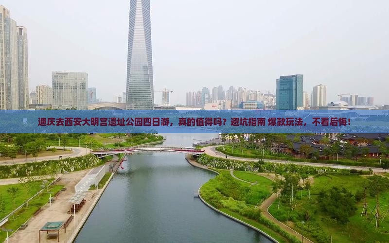 迪庆去西安大明宫国家遗址公园四日游