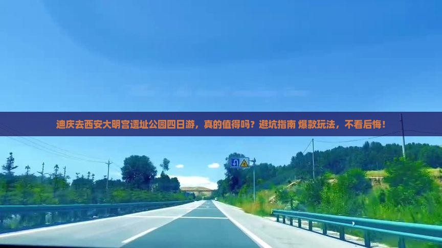 迪庆去西安大明宫国家遗址公园四日游