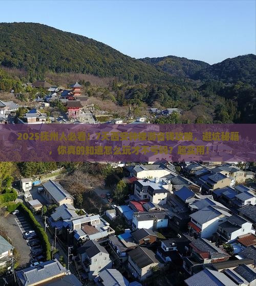 抚州到西安钟楼七日游