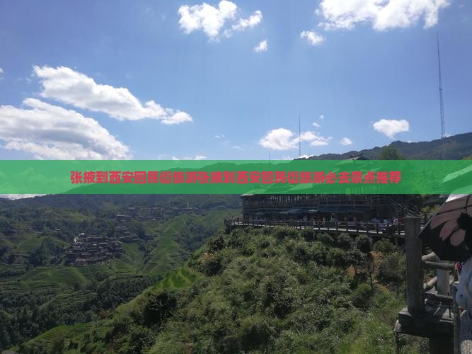 张掖到西安回民街旅游