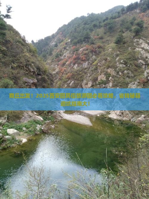 商丘去西安回民街大型旅游团