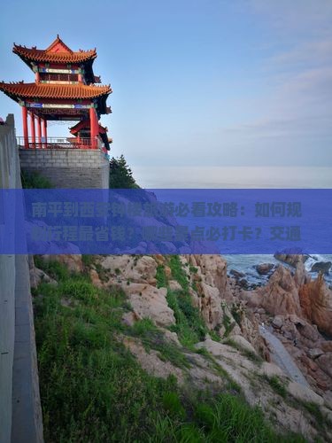 南平到西安钟楼旅游
