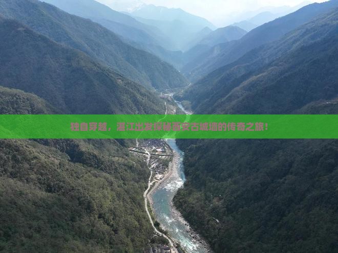 湛江去西安城墙个人游 湛江去西安城墙个人游
