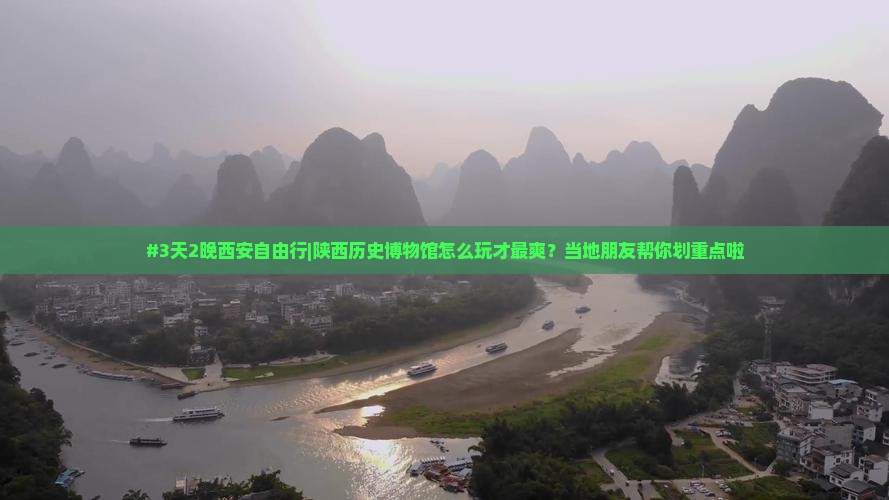 福州去西安陕西历史博物馆六日游
