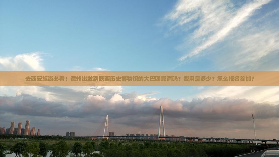 德州去西安陕西历史博物馆大型旅游团