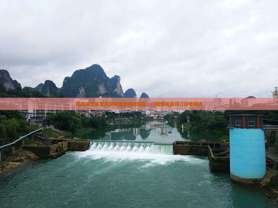 嘉峪关去西安城墙大型旅游团 嘉峪关去西安城墙大型旅游团