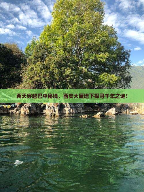 巴中到西安大雁塔二日游