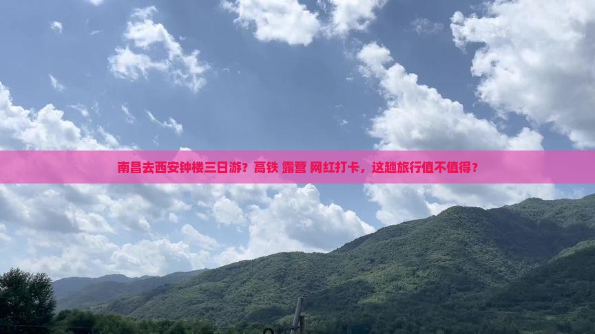 南昌去西安钟楼三日游