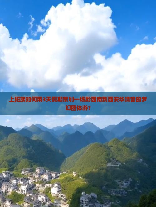 黔西南去西安华清宫团体旅游