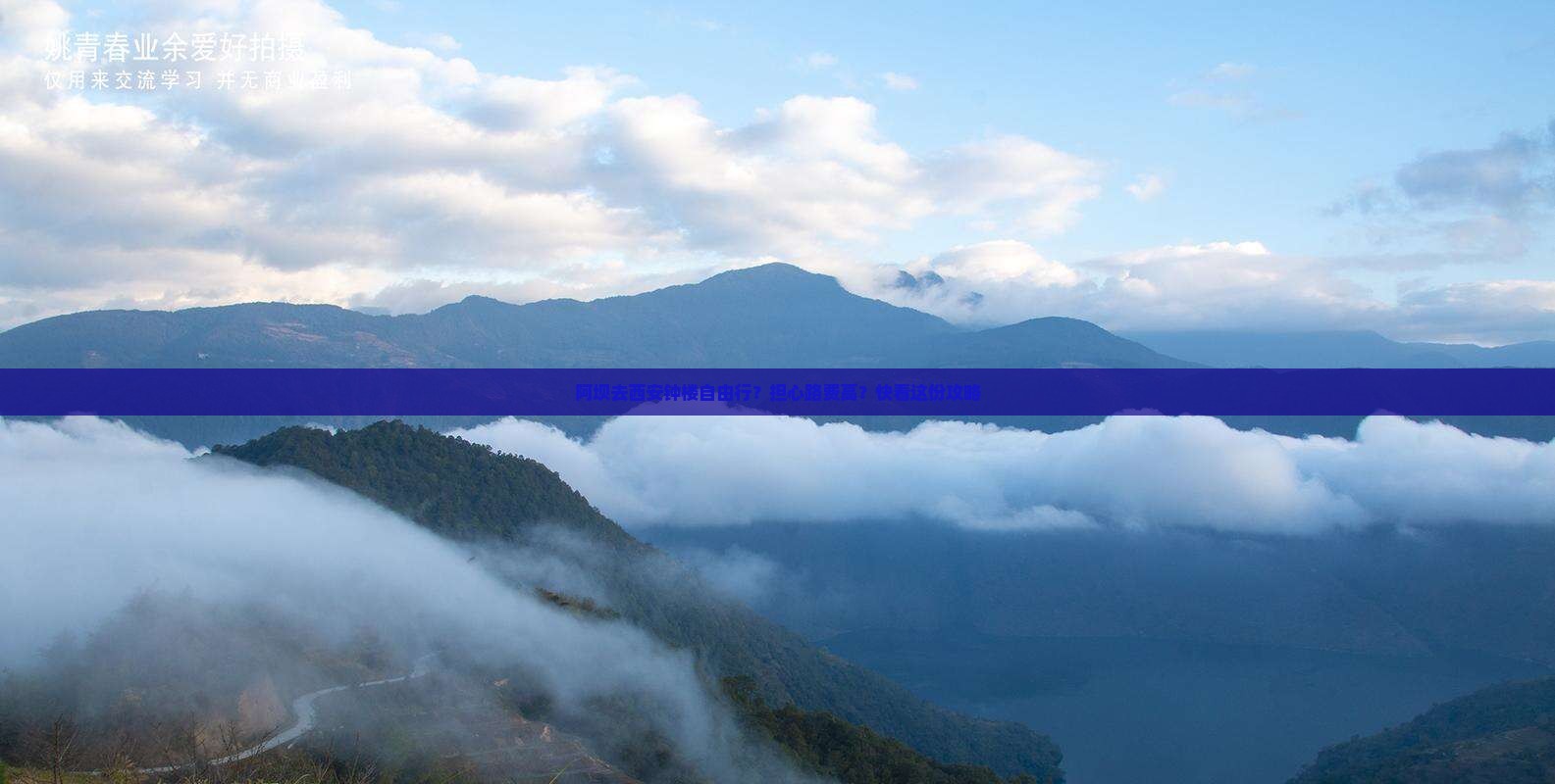 阿坝去西安钟楼自由行 阿坝去西安钟楼自由行