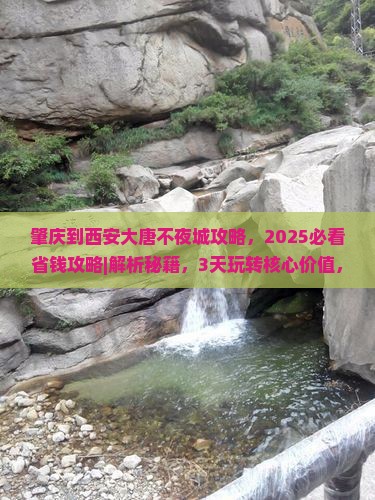 肇庆到西安大唐不夜城攻略