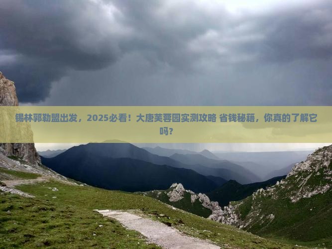 锡林郭勒盟去西安大唐芙蓉园旅游