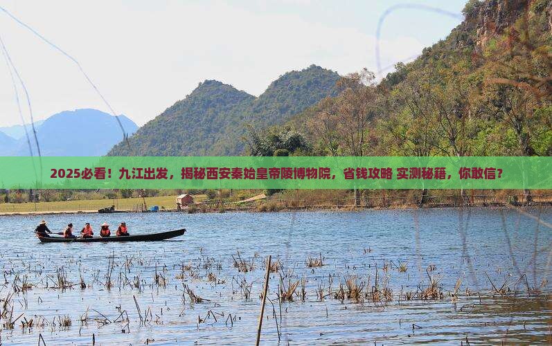 九江到西安秦始皇帝陵博物院景点