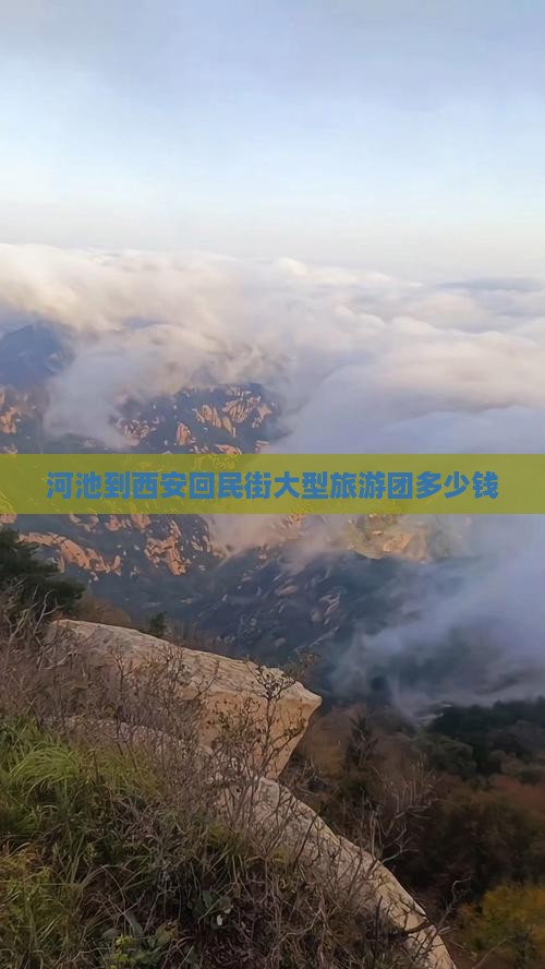 河池到西安回民街大型旅游团