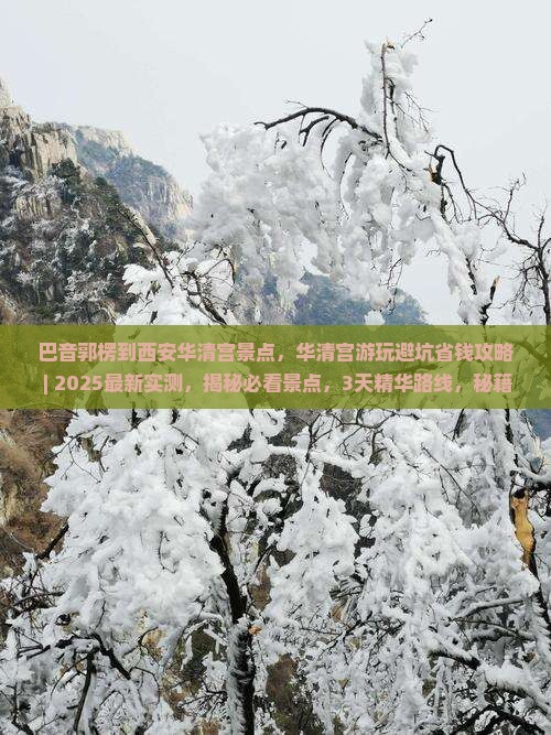 巴音郭楞到西安华清宫景点