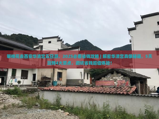 攀枝花去西安华清宫五日游