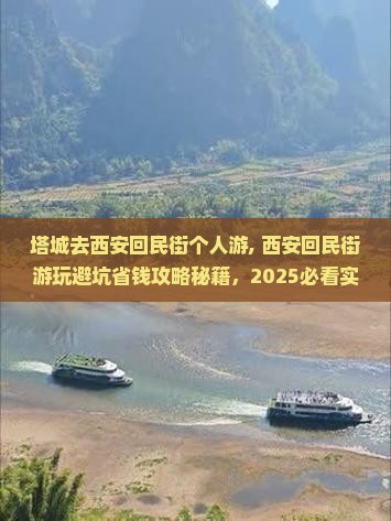 塔城去西安回民街个人游
