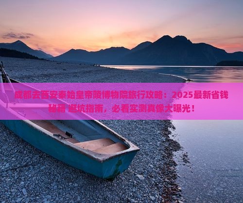 成都去西安秦始皇帝陵博物院旅行社
