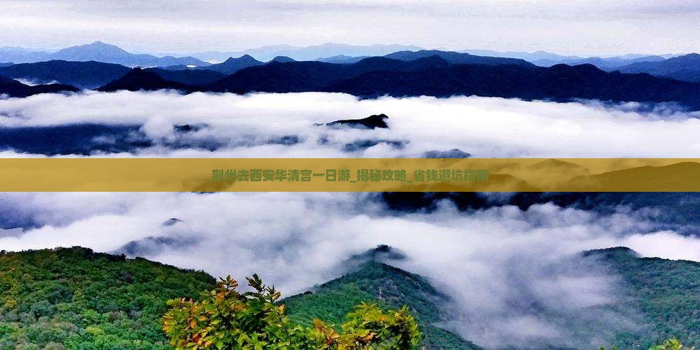 荆州去西安华清宫一日游