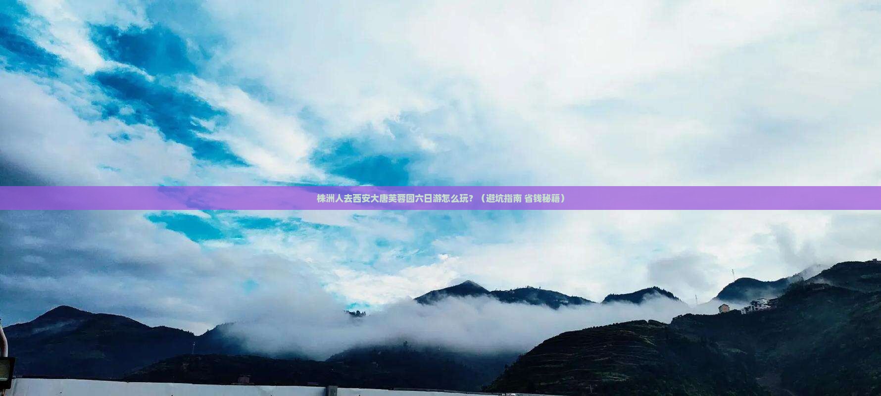 株洲去西安大唐芙蓉园六日游