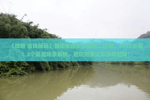 益阳去西安大雁塔二日游