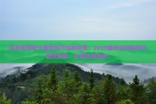 吴忠到西安大雁塔旅行社