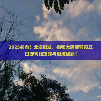 北海到西安大唐芙蓉园五日游