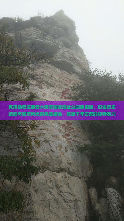 克孜勒苏去西安大明宫国家遗址公园自由团