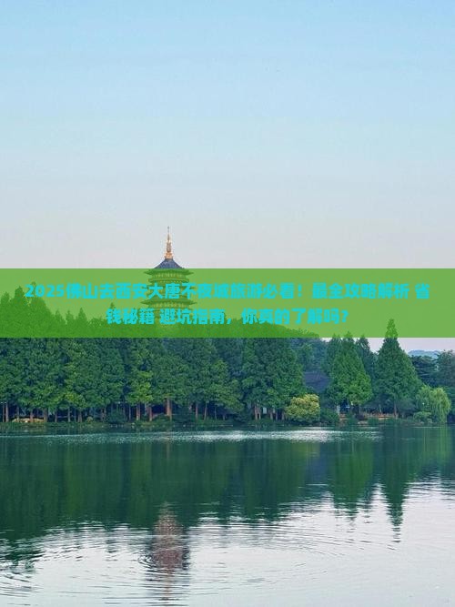 佛山去西安大唐不夜城旅游