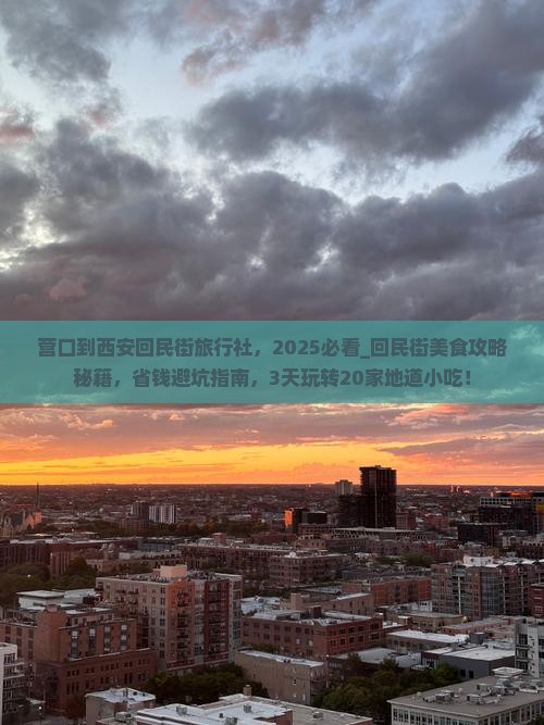 营口到西安回民街旅行社